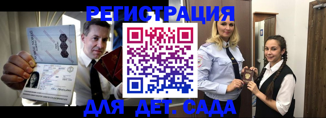 временная регистрация для школы в Слюдянке