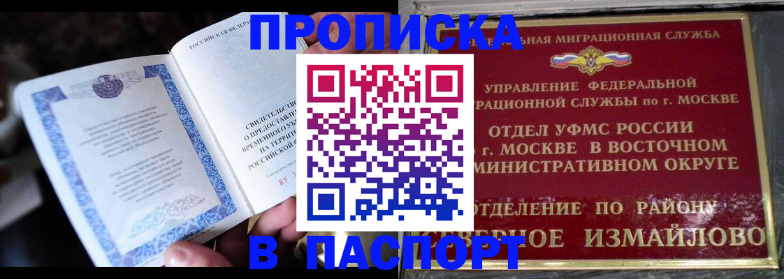 помощь с пропиской в Слюдянке